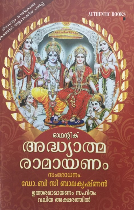 Adhyatma Ramayam